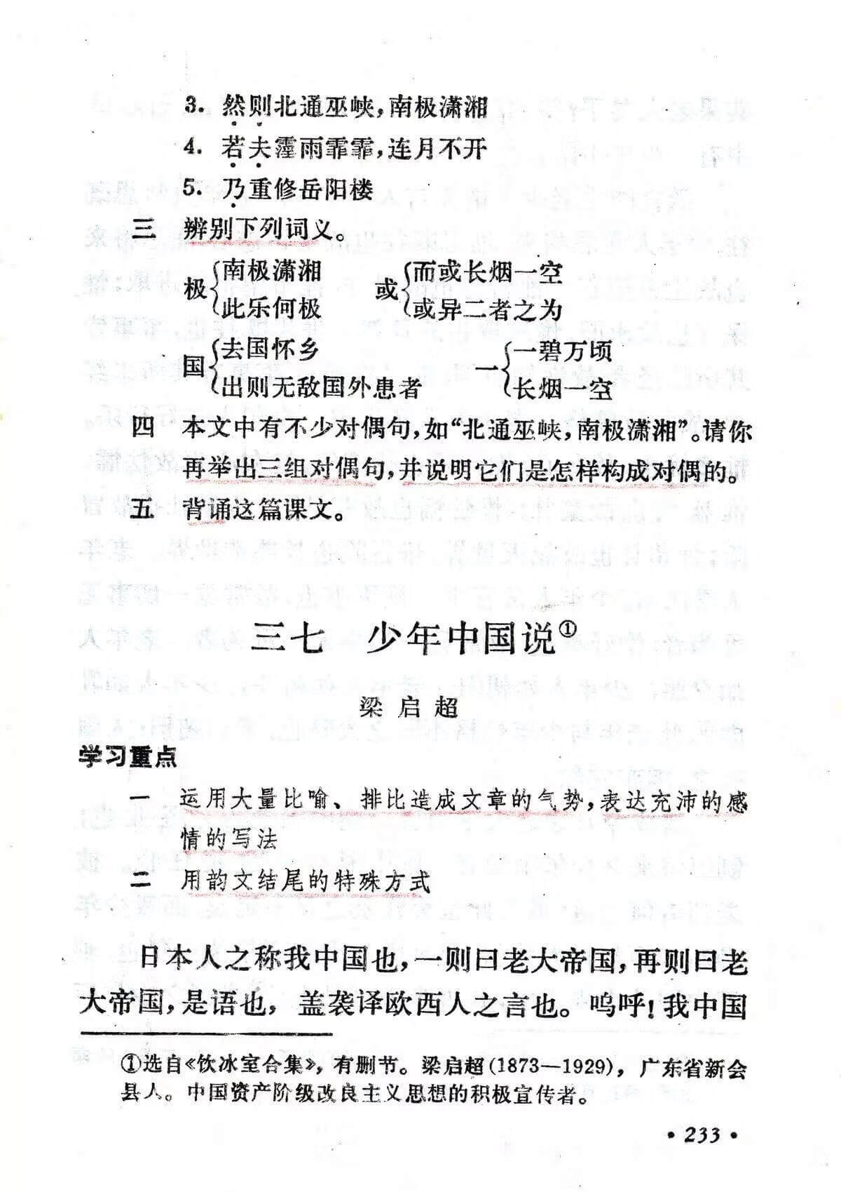 少年中国说的背景资料简介(少年中国说内容概括)