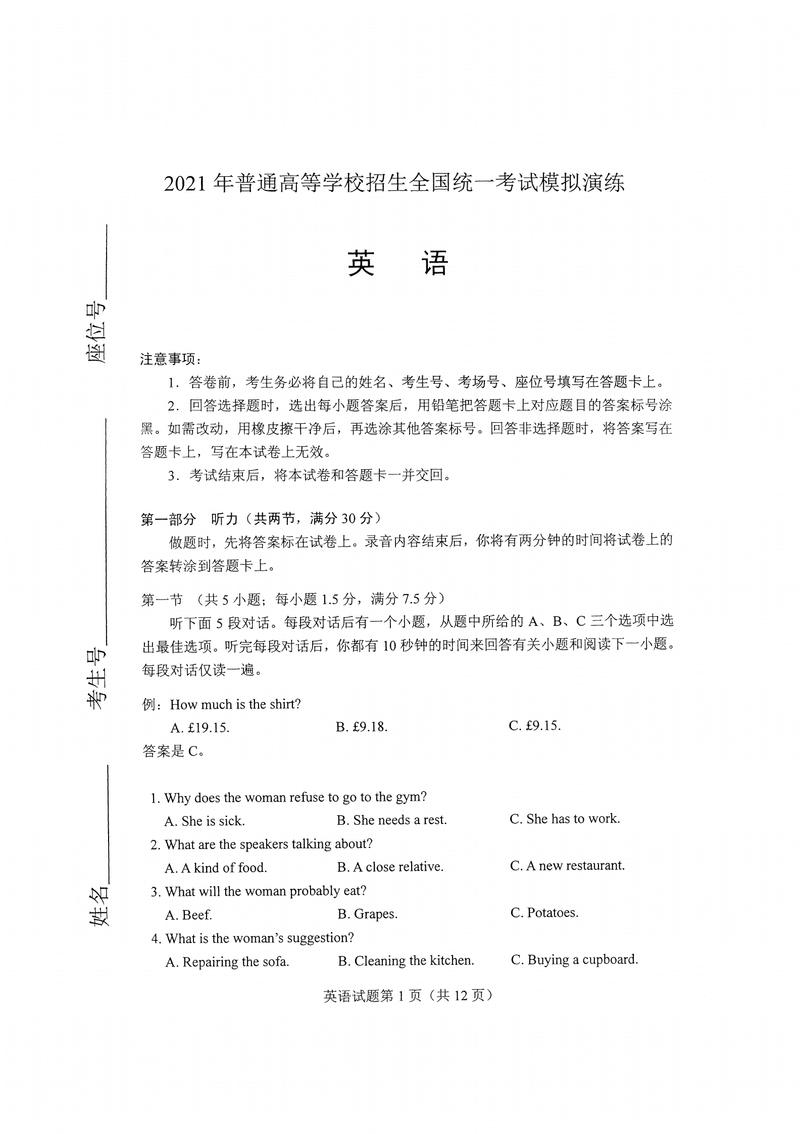 八省联考英语听力(2021年八省联考英语作文)