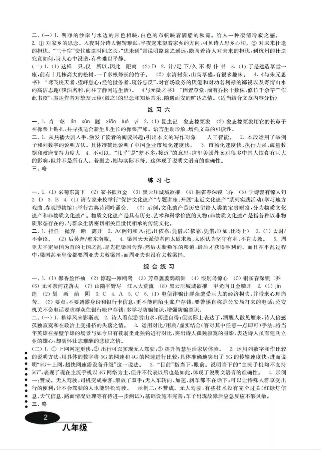 2022八年级寒假学习与应用答案