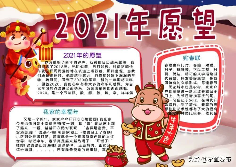 小学生元旦手抄报文字摘抄(小学生2022年元旦手抄报)