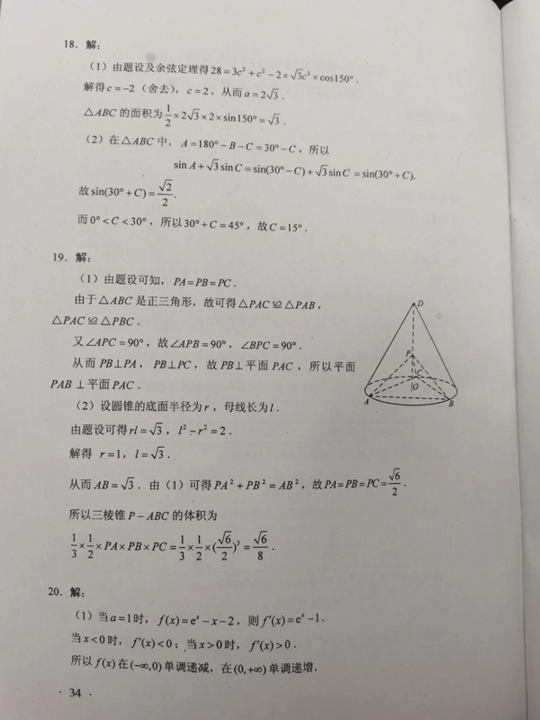 2020高考答案来了，赶紧来估分吧