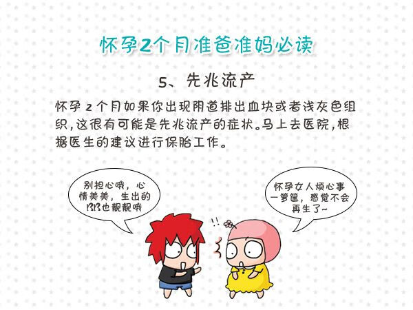怀孕两个月的症状?(怀孕两个月症状有哪些)