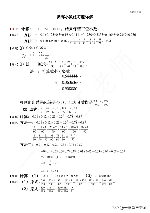 循环小数化分数的公式(两位循环小数化分数的方法)