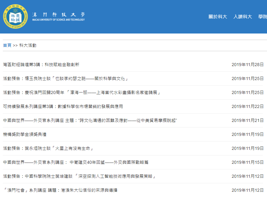 排名超过澳门大学，申请者超1.25万，澳门科技大学凭什么？