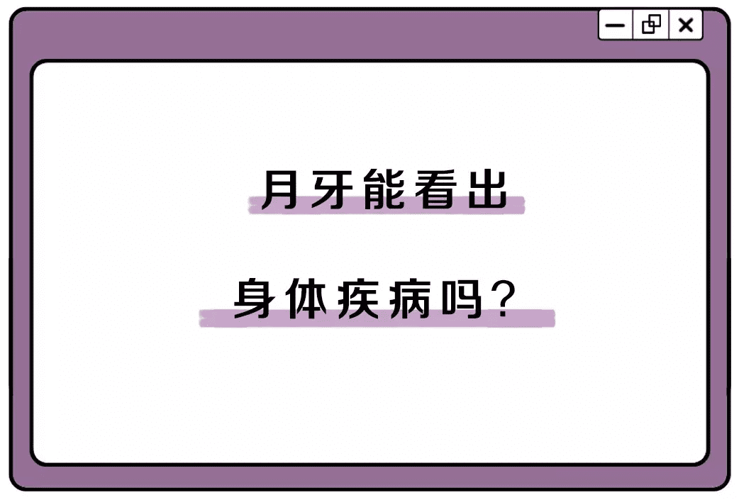 指甲上的月牙代表什么意思(指甲上的月牙说明了什么)