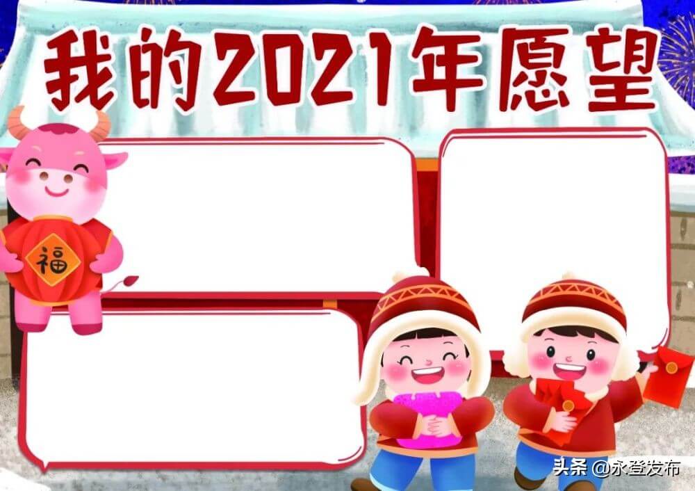 小学生元旦手抄报文字摘抄(小学生2022年元旦手抄报)