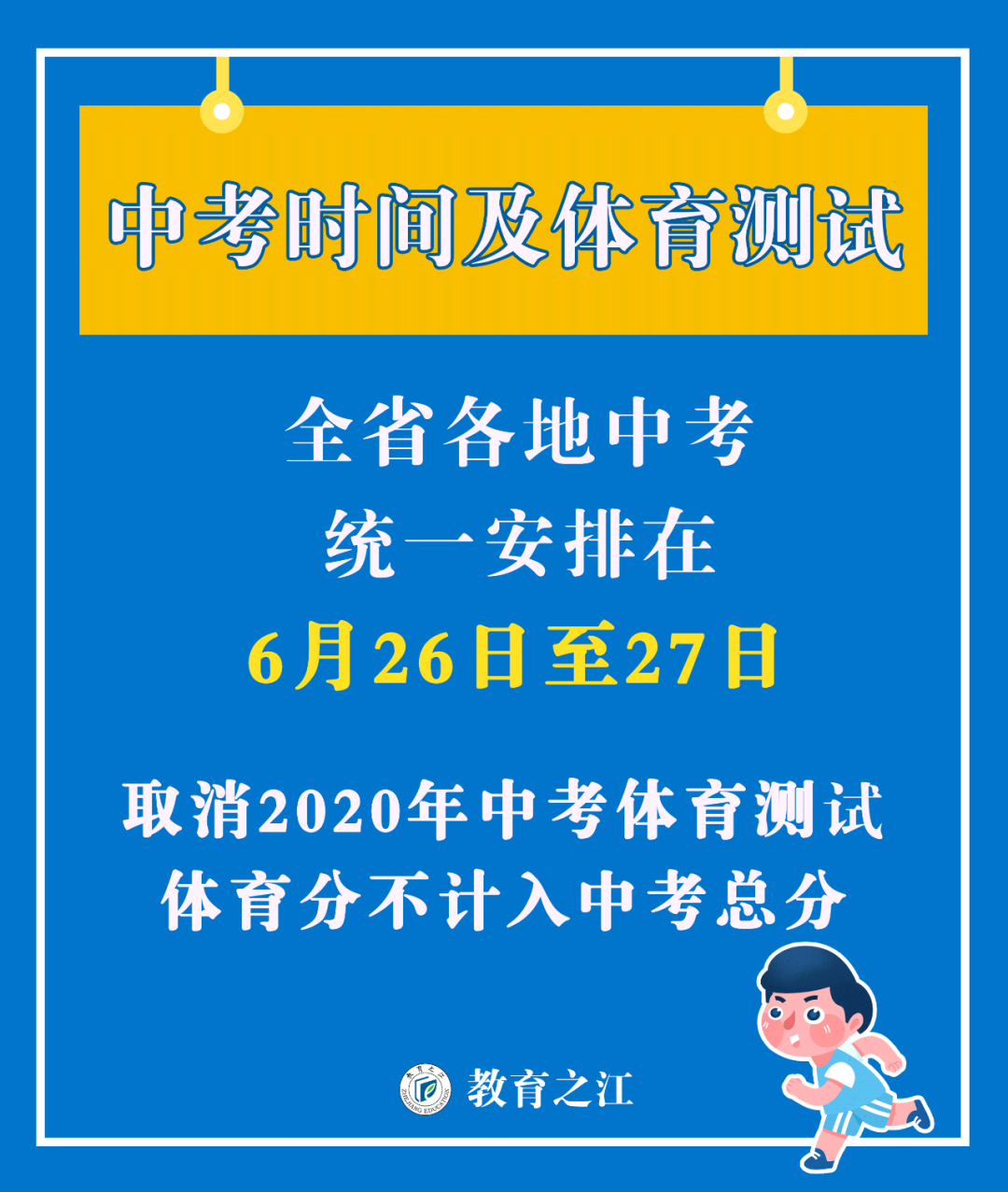 定了！！浙江2020年高考时间发布