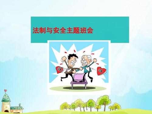 法制教育文稿(法制教育发言稿)