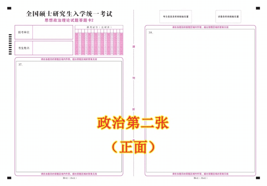 考研政治答题卡模板(考研政治答题卡有几张)