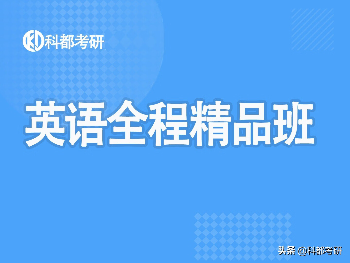 考研冲刺班报名(考研冲刺班一般什么时候开始)