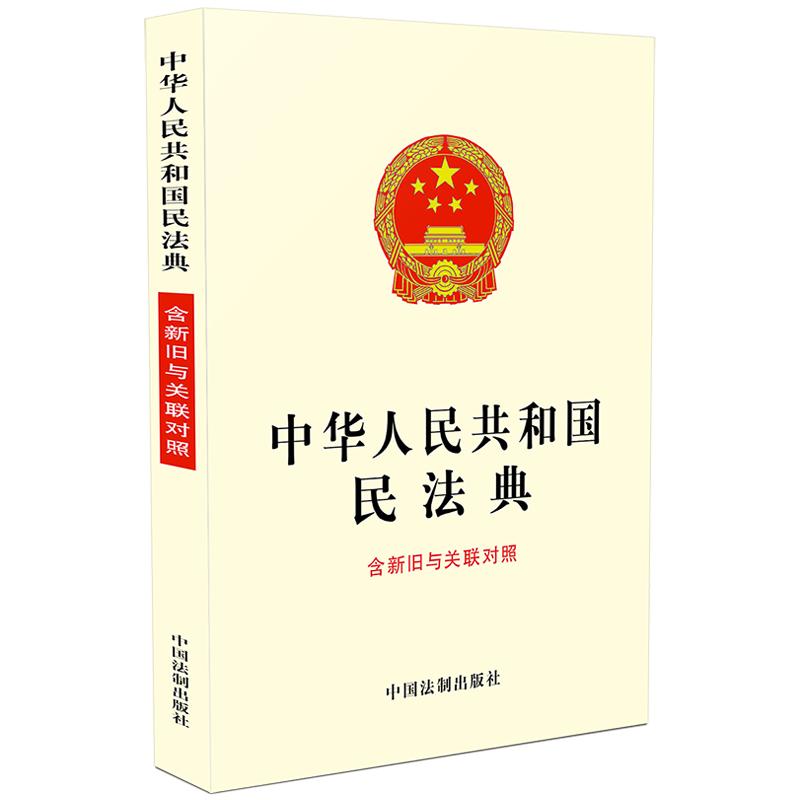 民法典正式实施