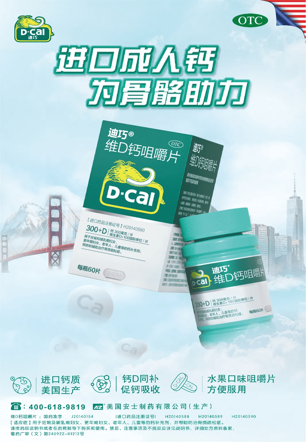 迪巧钙片图片(迪巧钙片怎么样)
