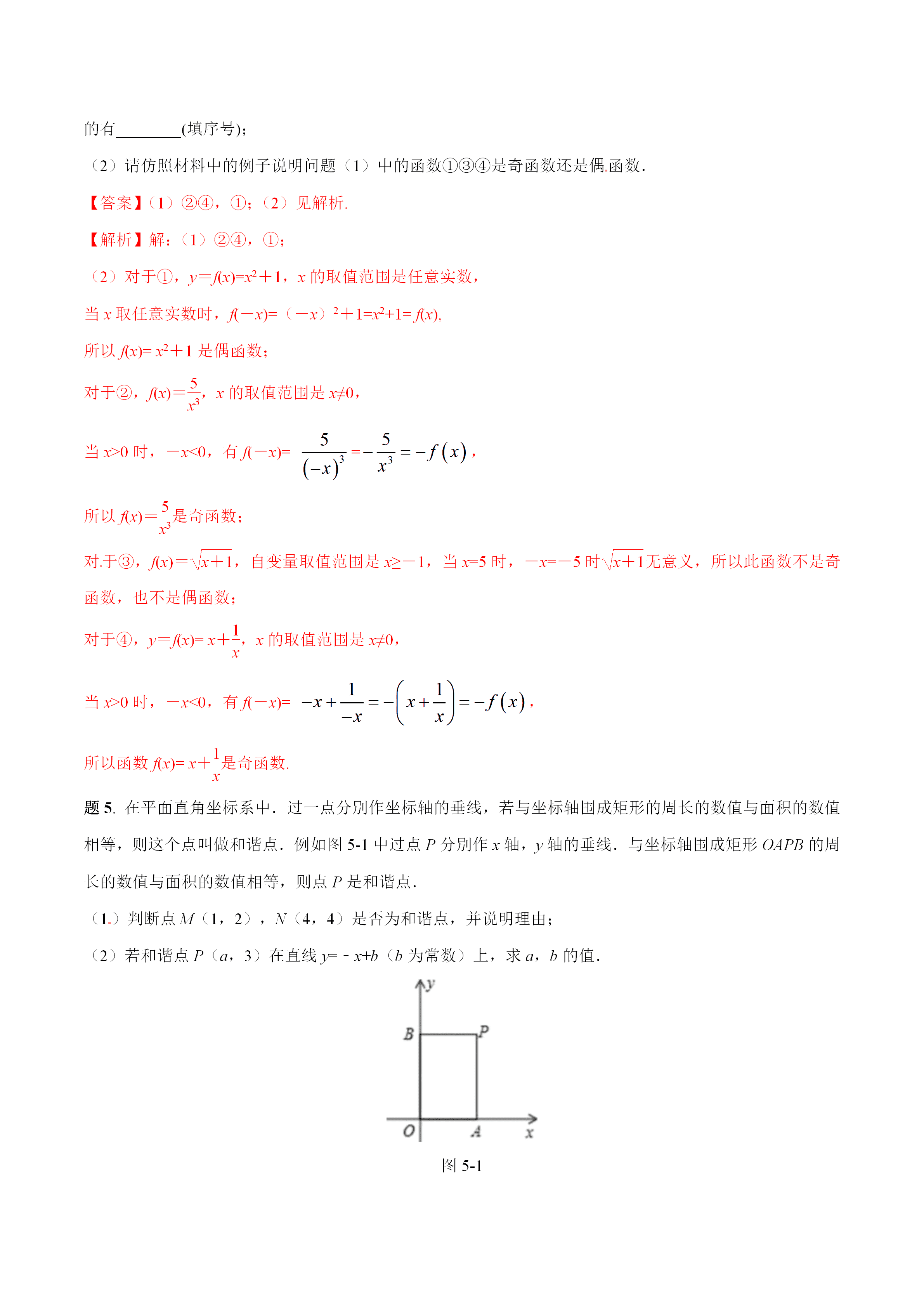 函数的表示法有哪些(函数的概念及其表示法)