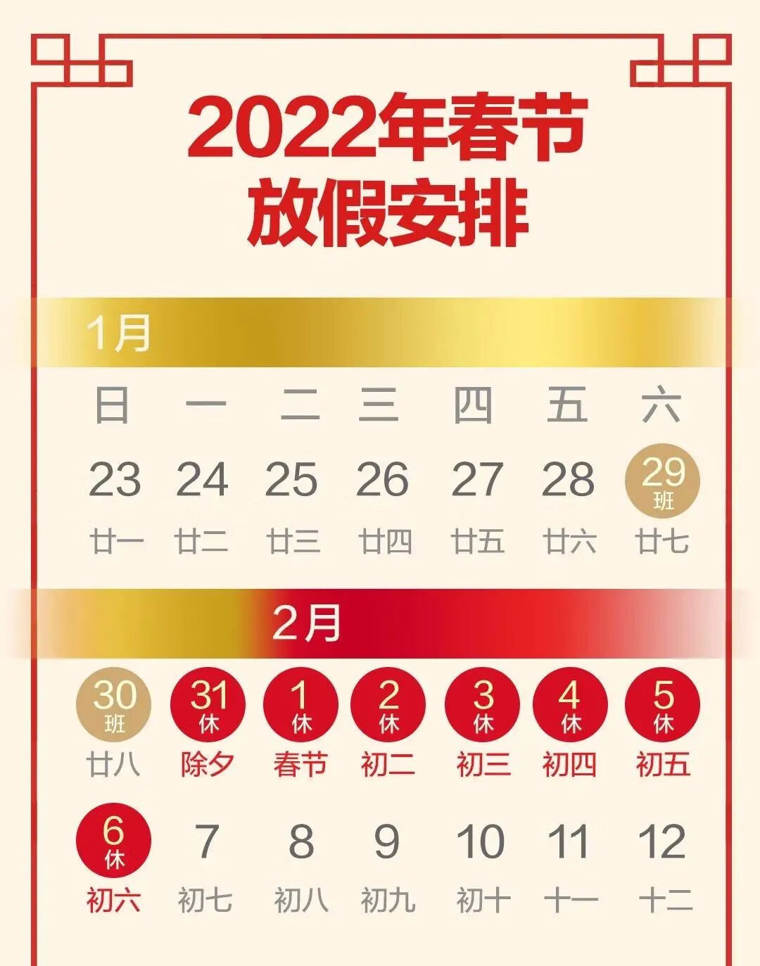 今年春节放假的时间安排(2019年春节假期安排时间表)