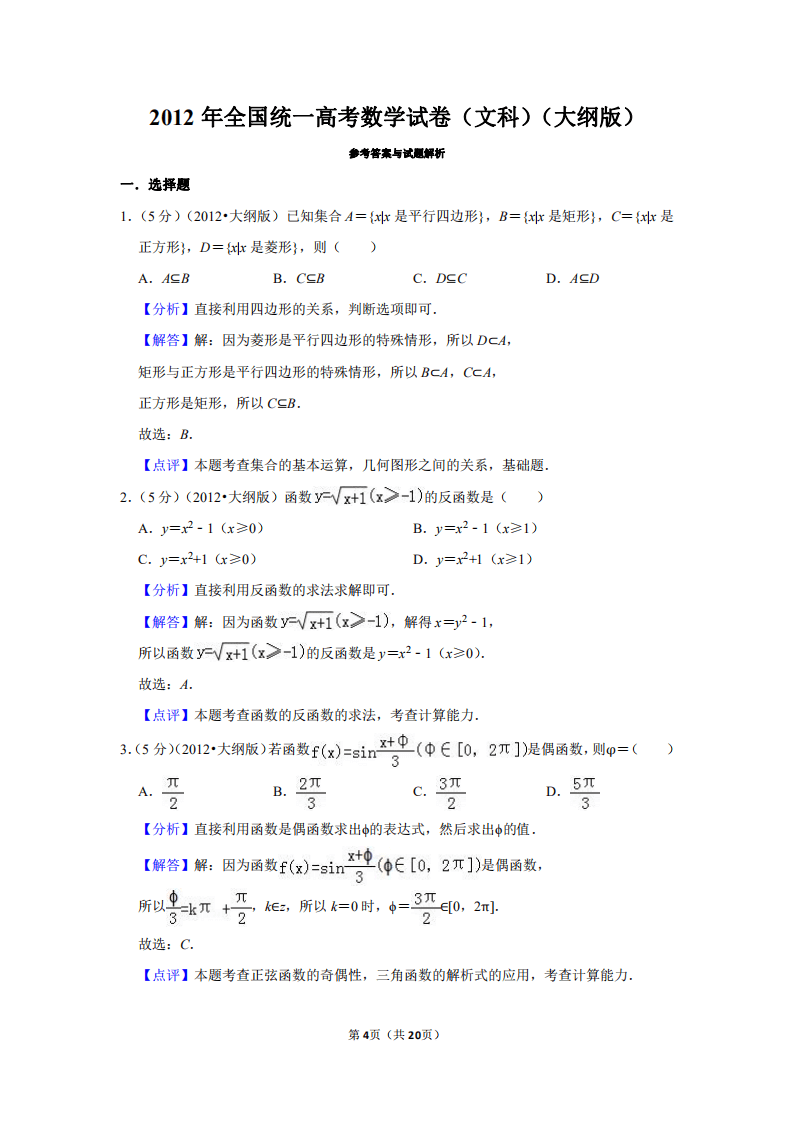 2012四川高考数学文科试卷(2012四川高考分数线)