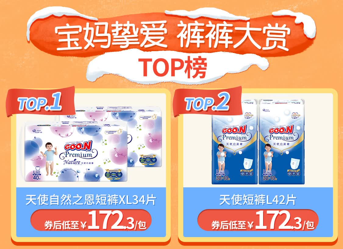 暖冬囤裤护萌宝