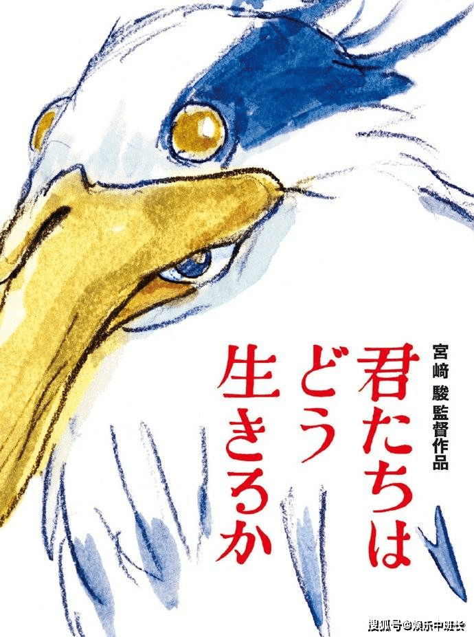 宫崎骏导演新作《你想活出怎样的人生》公开海报，将于明年上映