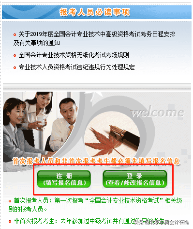会计中级职称考试报名流程(会计中级考试报名)