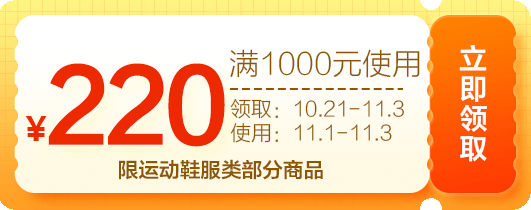 0点必领：京东商城  运动1000-220、499-100平台券