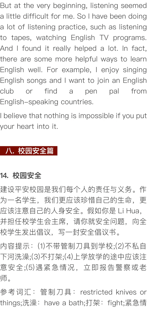 20篇中考英语热点类优秀范文，建议收藏！