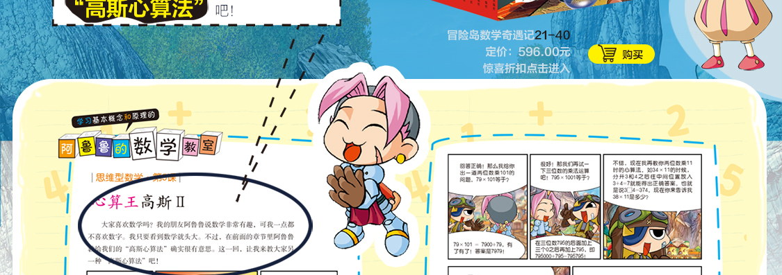 冒险岛数学奇遇记