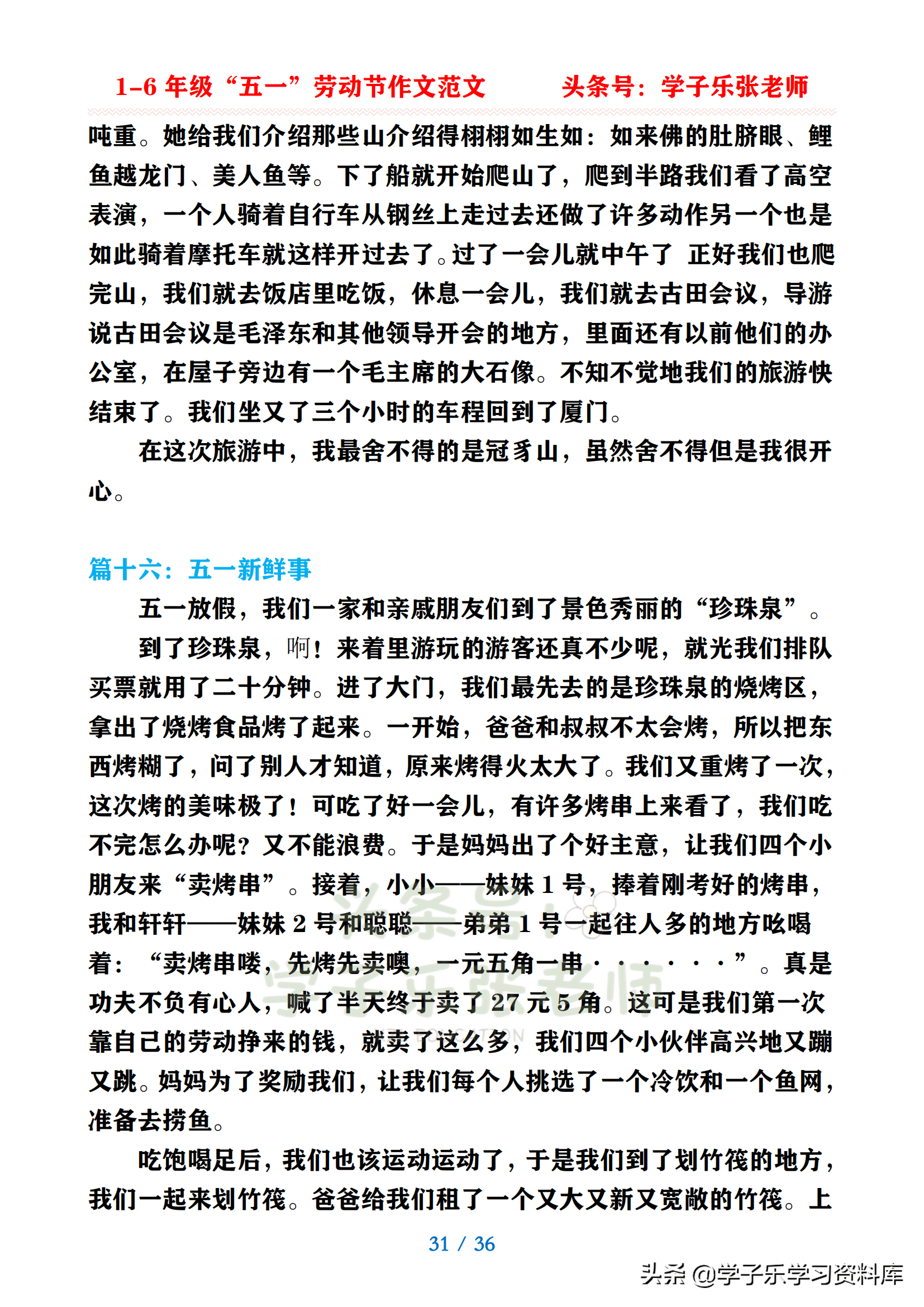 五一趣事400字作文大全(五一最有趣的一件事300字)