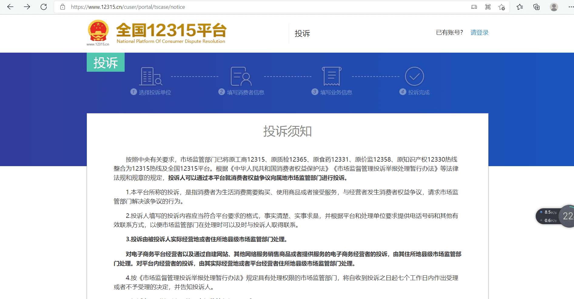 12315如何投诉电商(12315电商投诉通道)