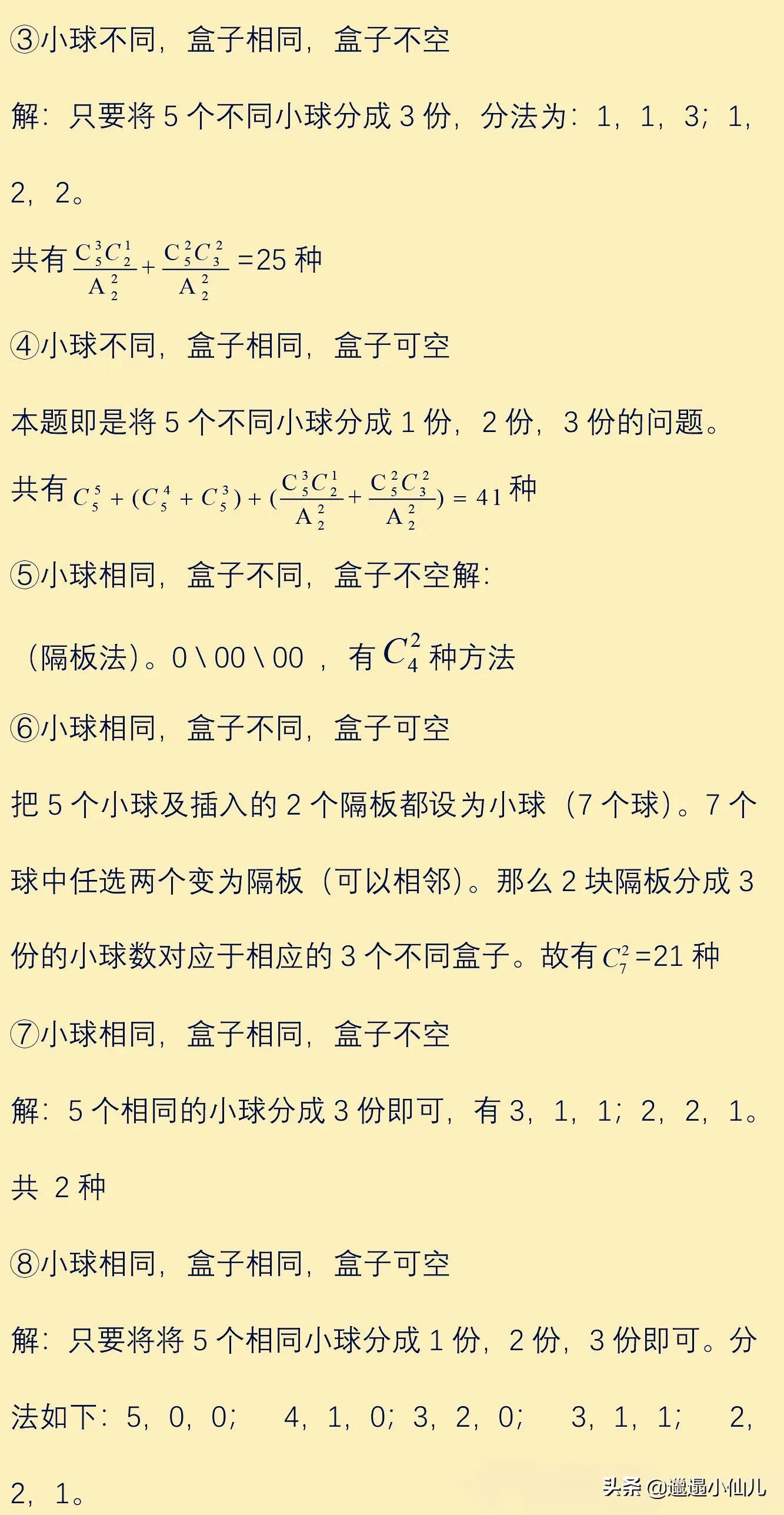 高中数学排列组合讲解(高中数学排列组合经典题型)