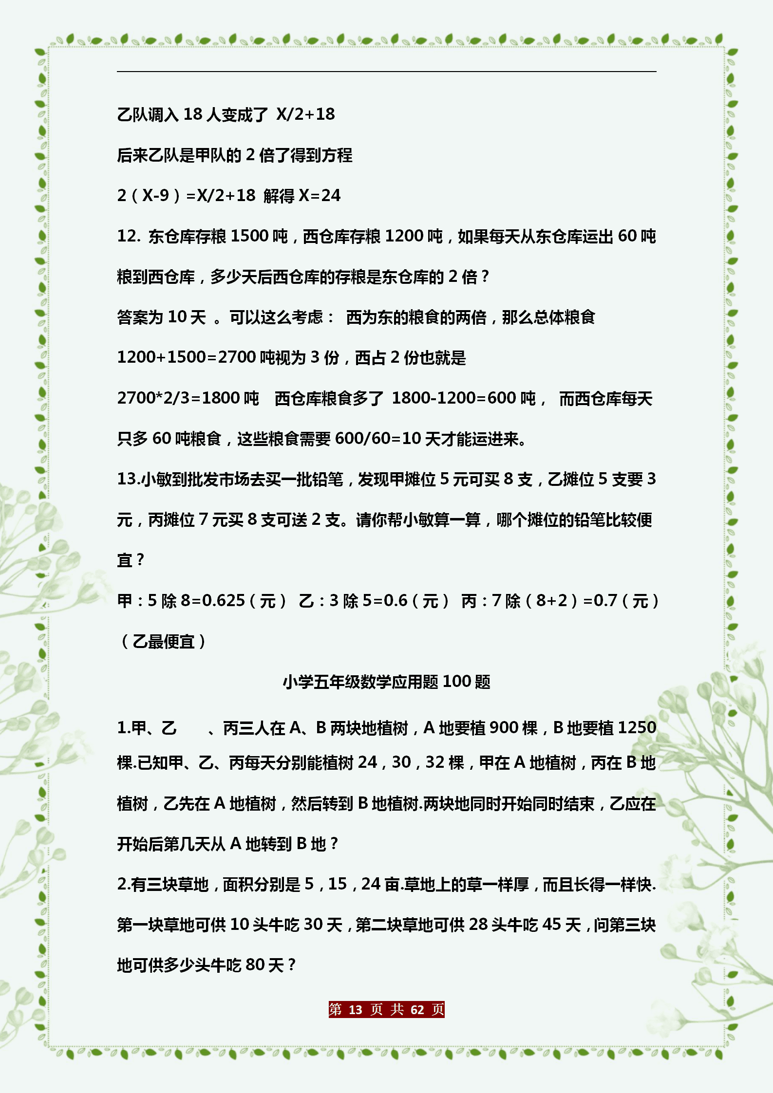 五年级数学应用题大全(五年级应用题(带答案的))