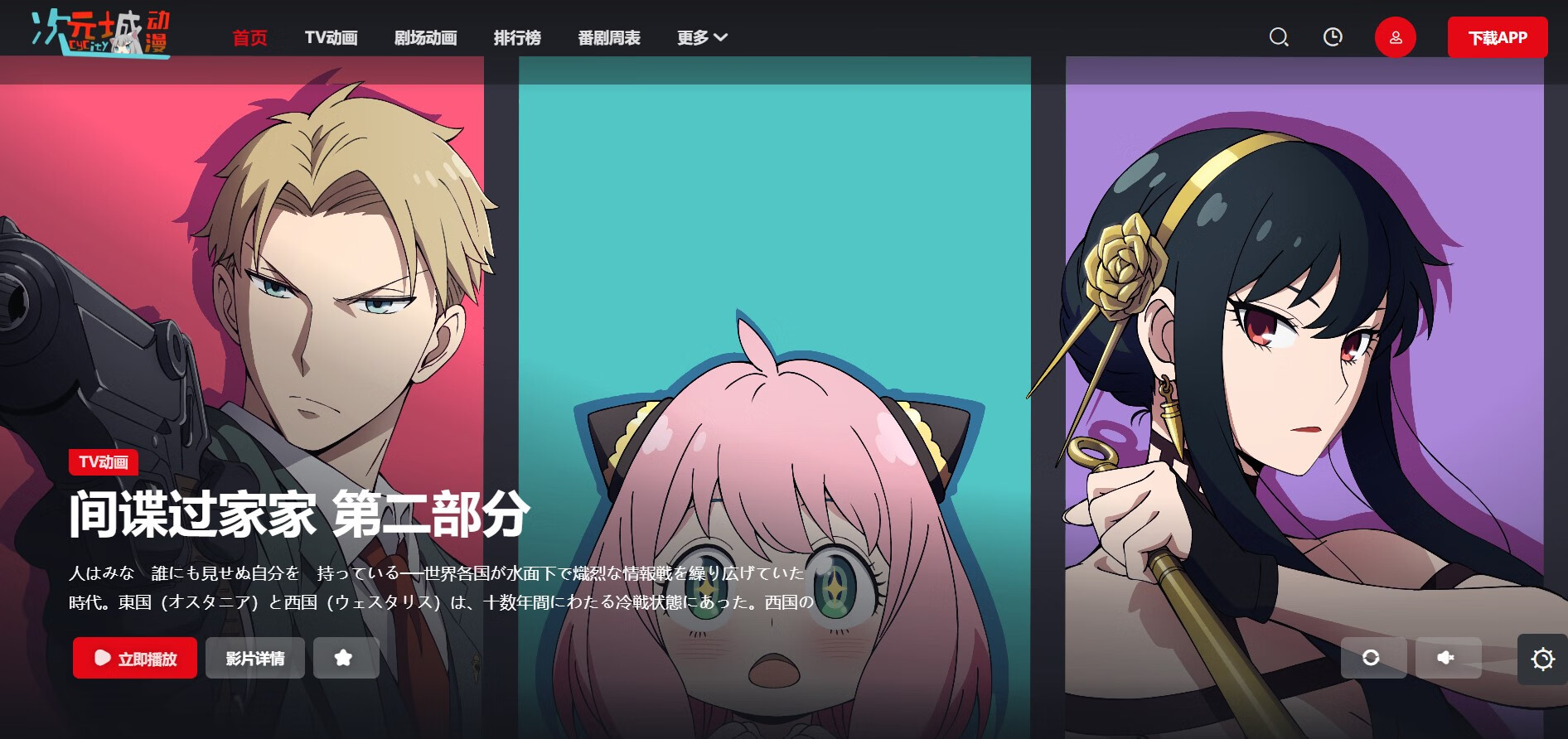 次元城动漫