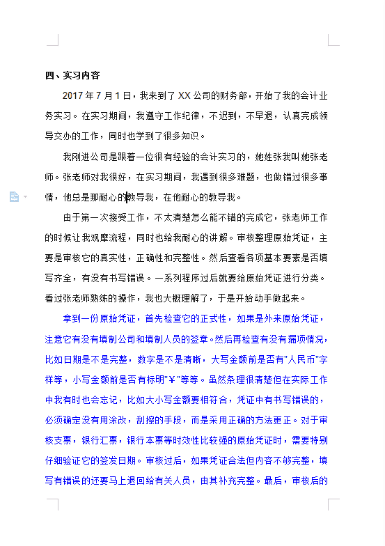 会计实习报告范文