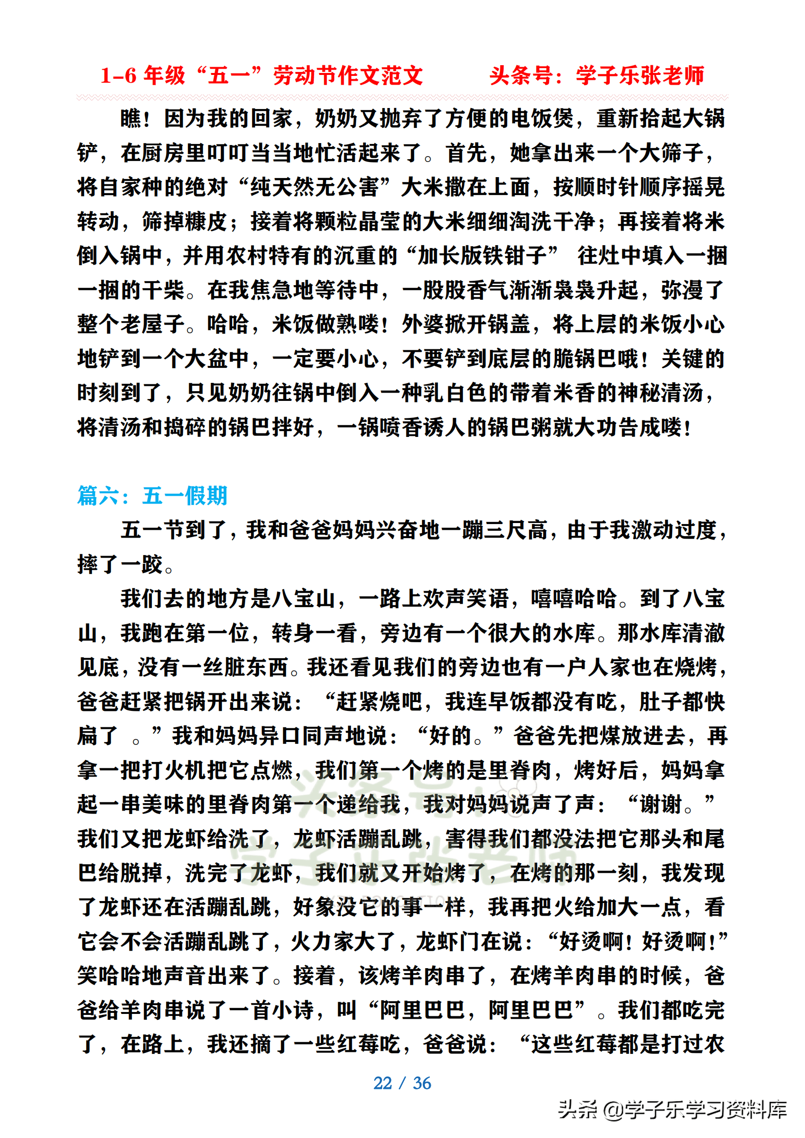 五一趣事400字作文大全(五一最有趣的一件事300字)