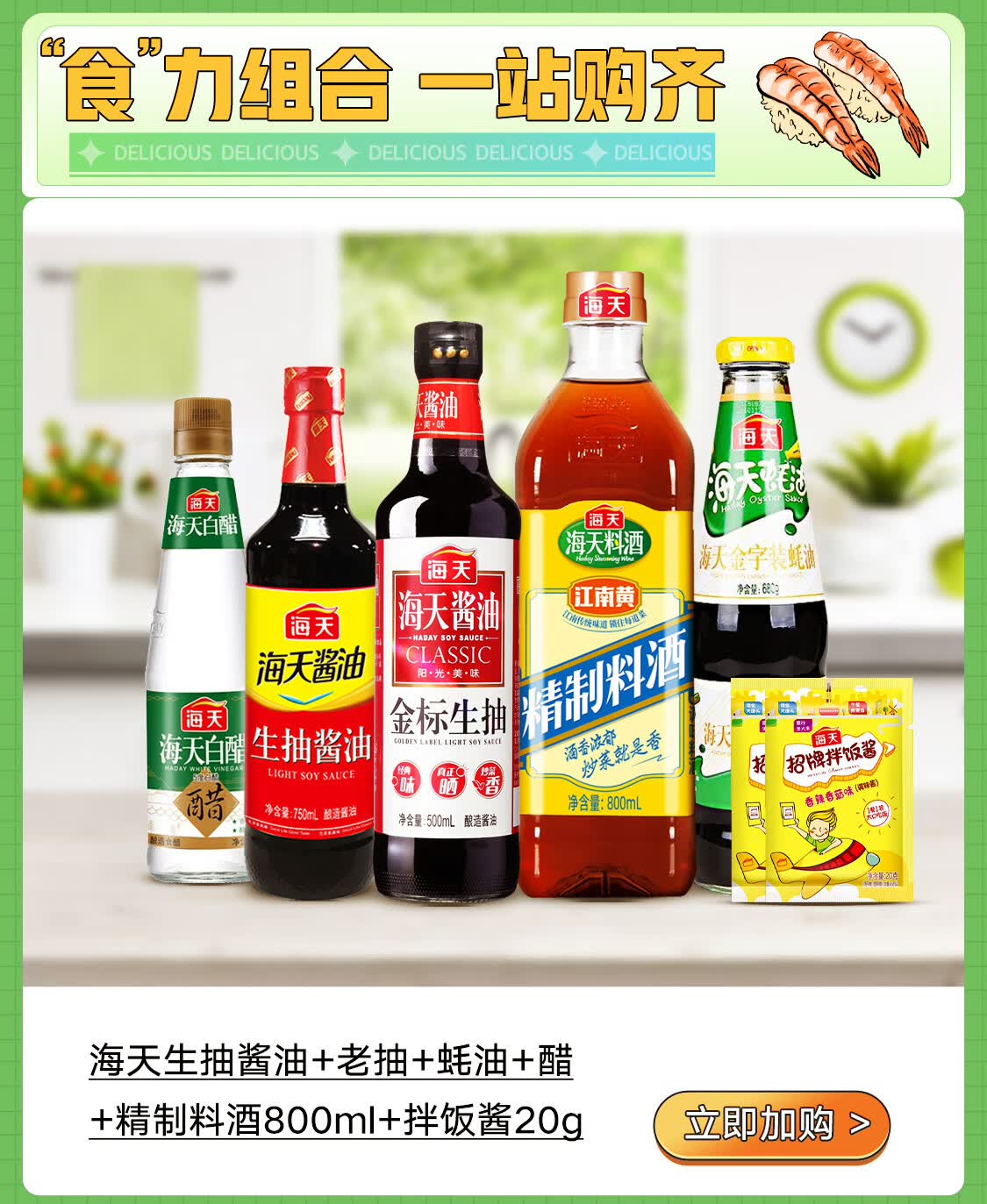 海天单件包邮
