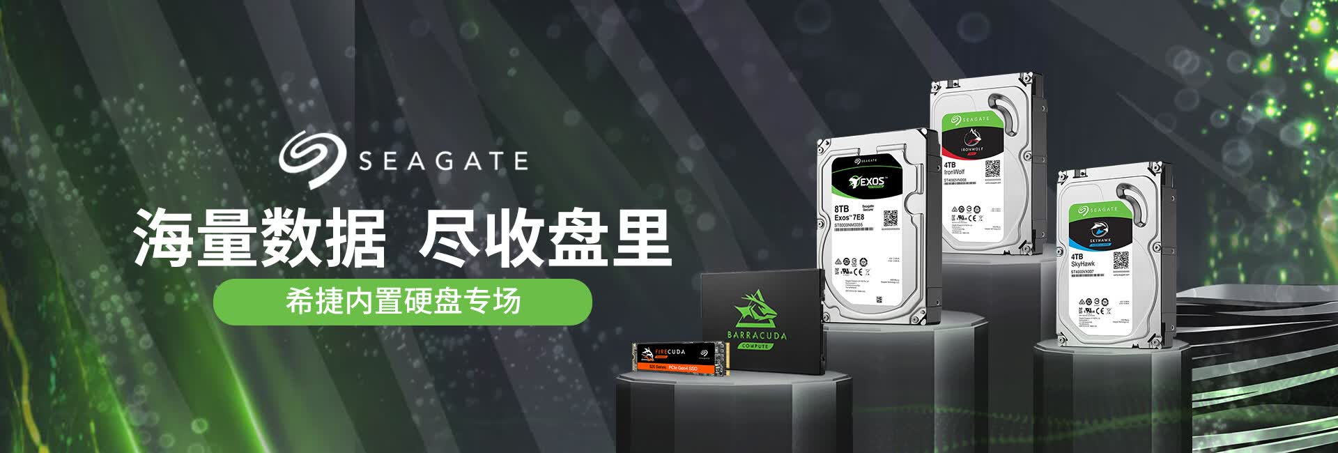 希捷内置硬盘专场