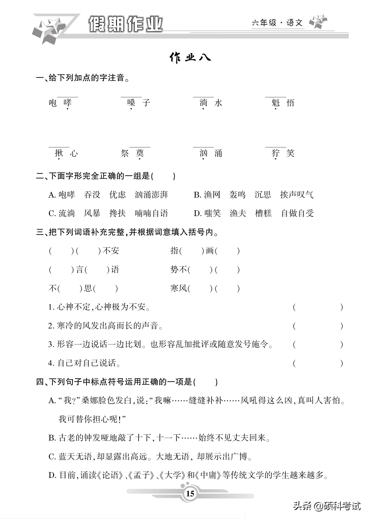 六年级语文寒假作业（上册）42页，知识全面，难度适中，附答案