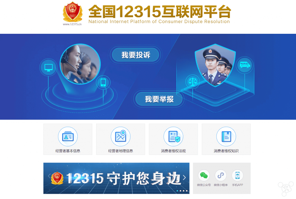 全国12315平台官网(全国12315互联网平台)