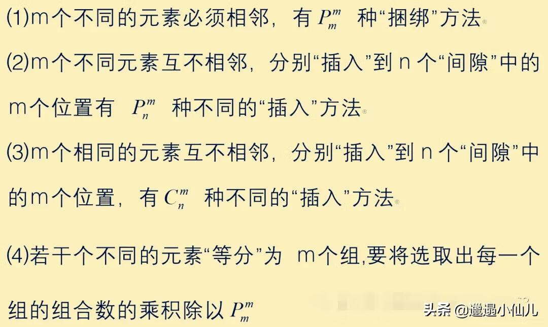 高中数学排列组合讲解(高中数学排列组合经典题型)