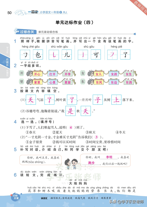 一年级上册语文「课时练」一遍过强化答案版（第3-4单元）