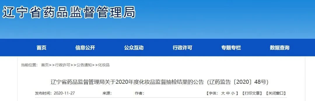 2020年不合格护肤品名单(护肤品不合格名单)