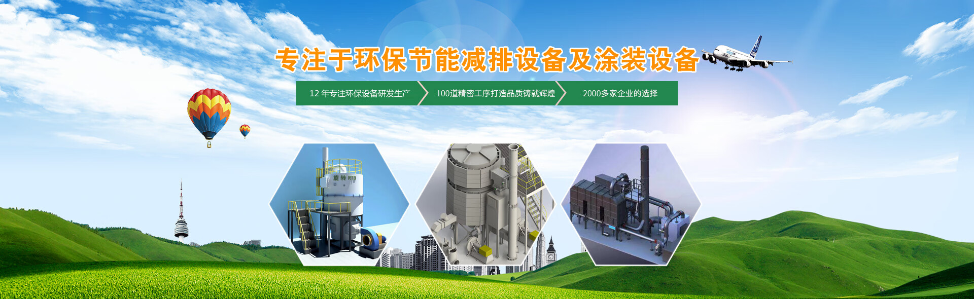 北京中奧遠華環保設備有限公司專注環保設備