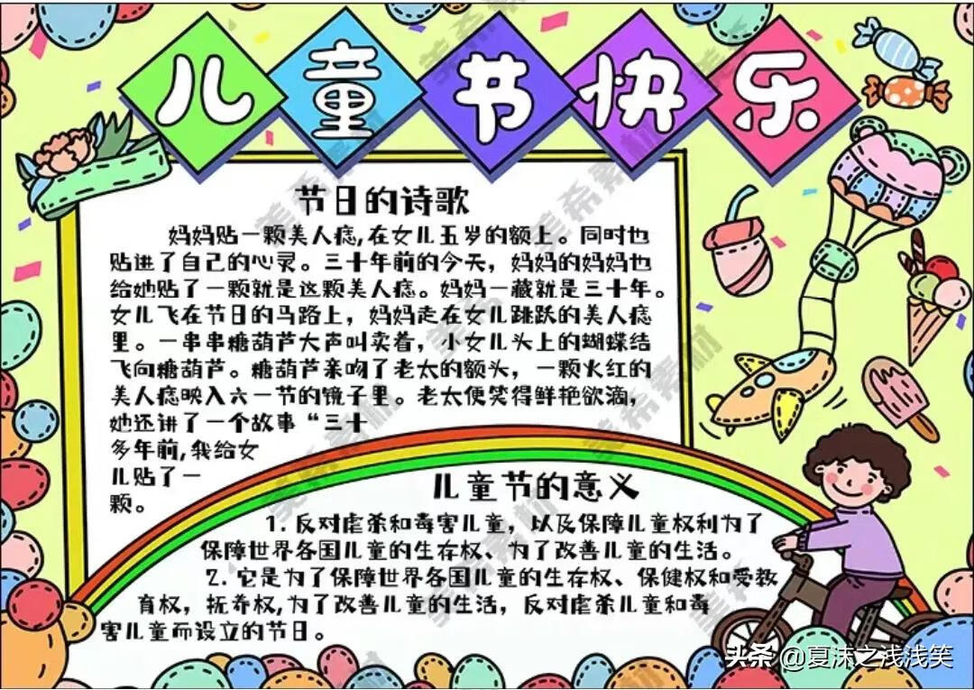 有关六一儿童节的手抄报图片(六一儿童节漂亮手抄报)