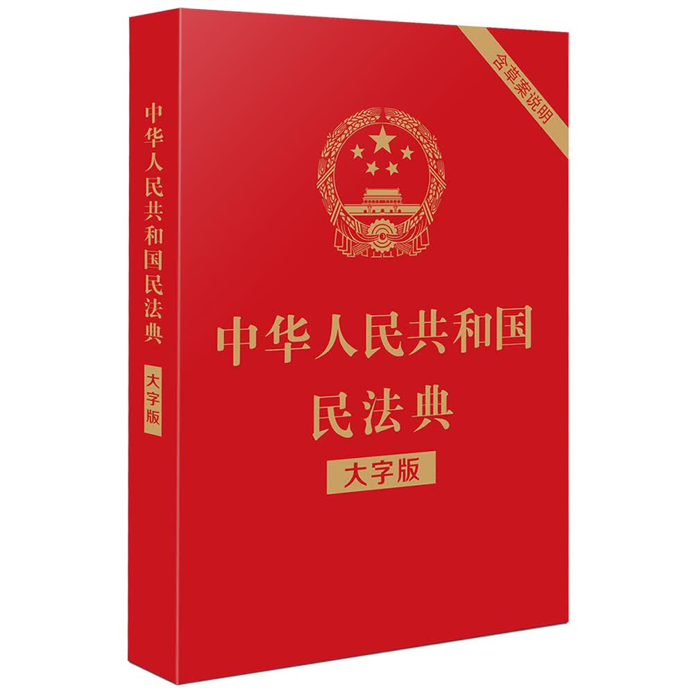 民法典正式实施