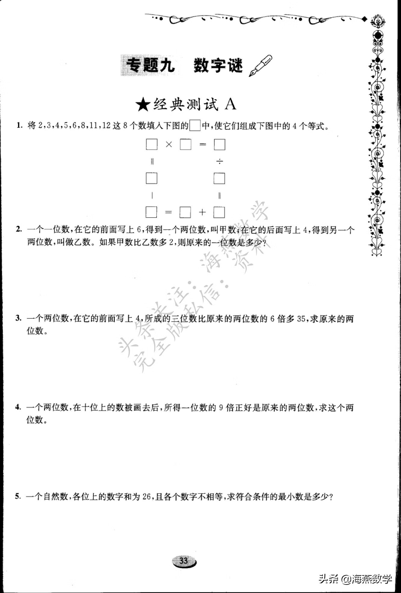 四年级数学奥数题(四年级数学难度大吗?)