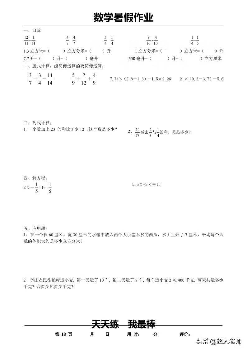 五年级数学下册《暑假作业》全35套