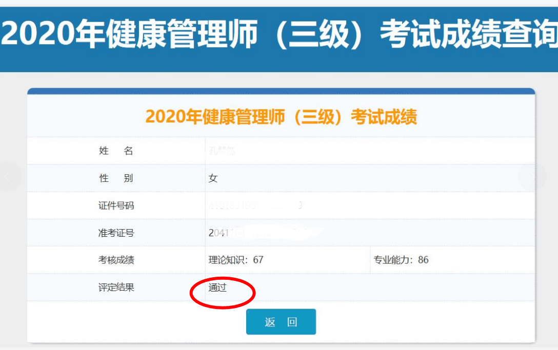 2020年健康管理师成绩查询流程