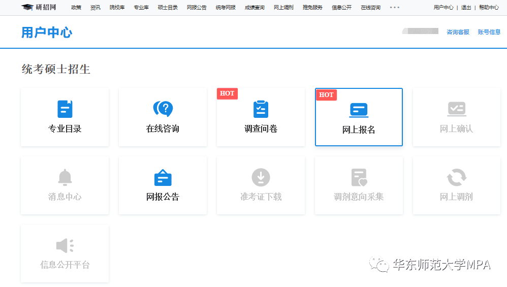 华东师范大学研究生招生网站(华中师范大学研究生招生网)