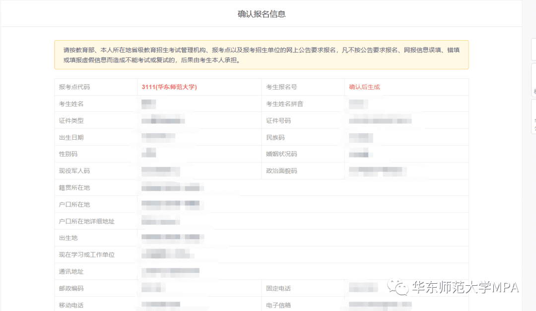 华东师范大学研究生招生网站(华中师范大学研究生招生网)