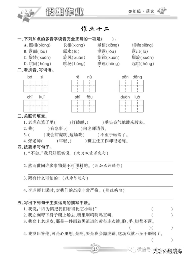 部编版语文四年级（上册）《寒假作业》