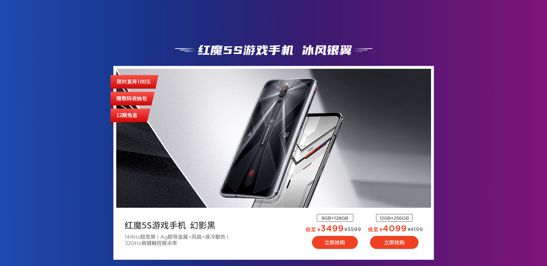 红魔5s 游戏手机