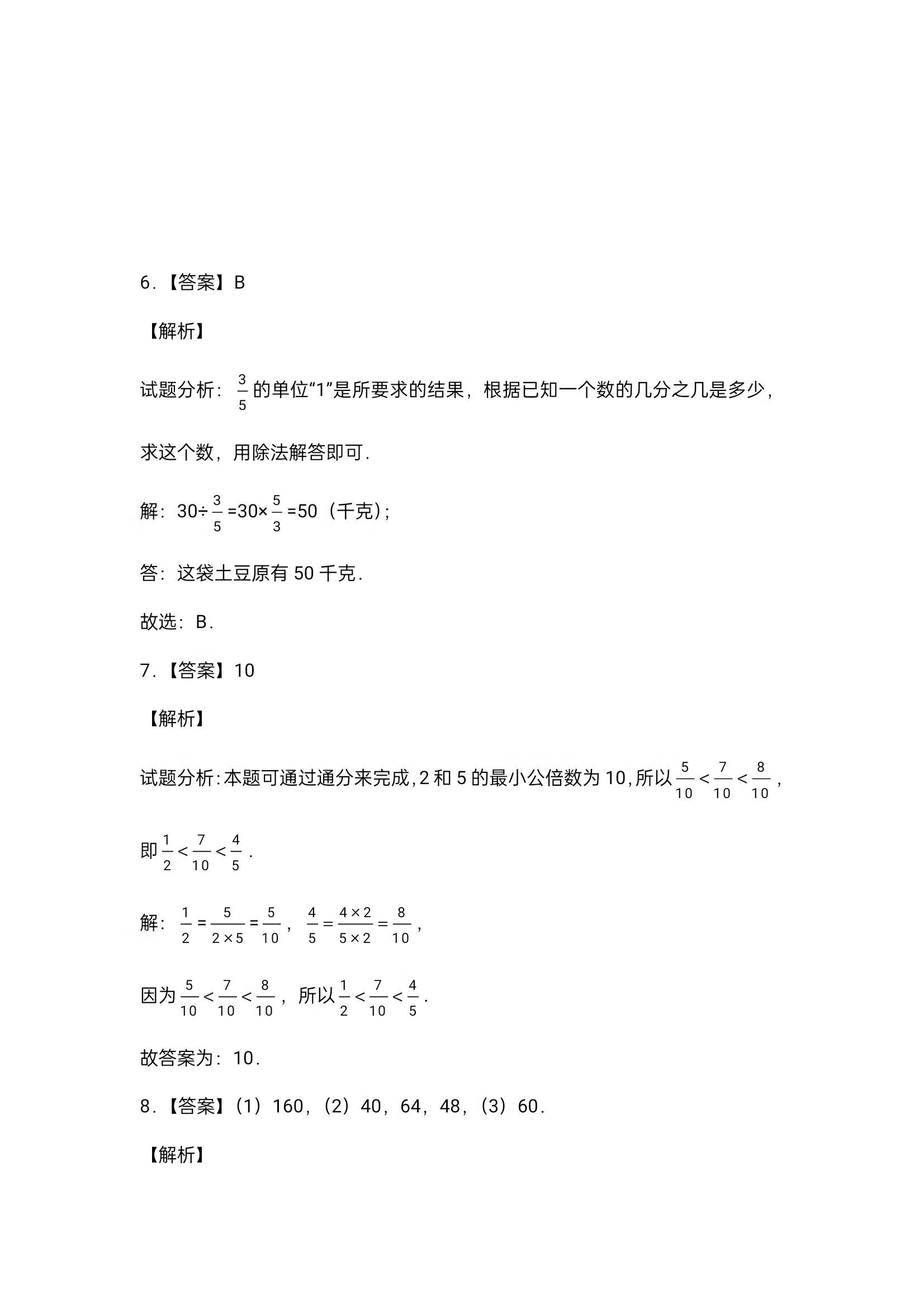 陆续更新：六年级数学寒假作业大冲关（一），附详细答案